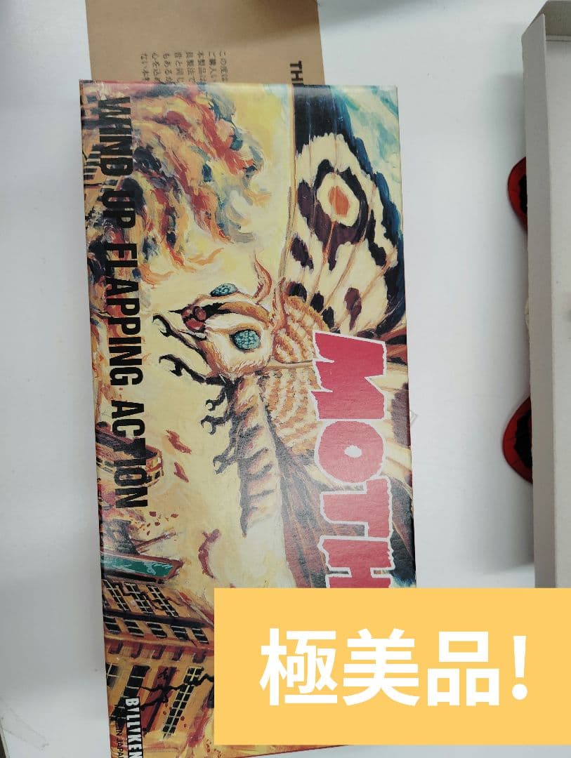 ビリケン　モスラ　ブリキ