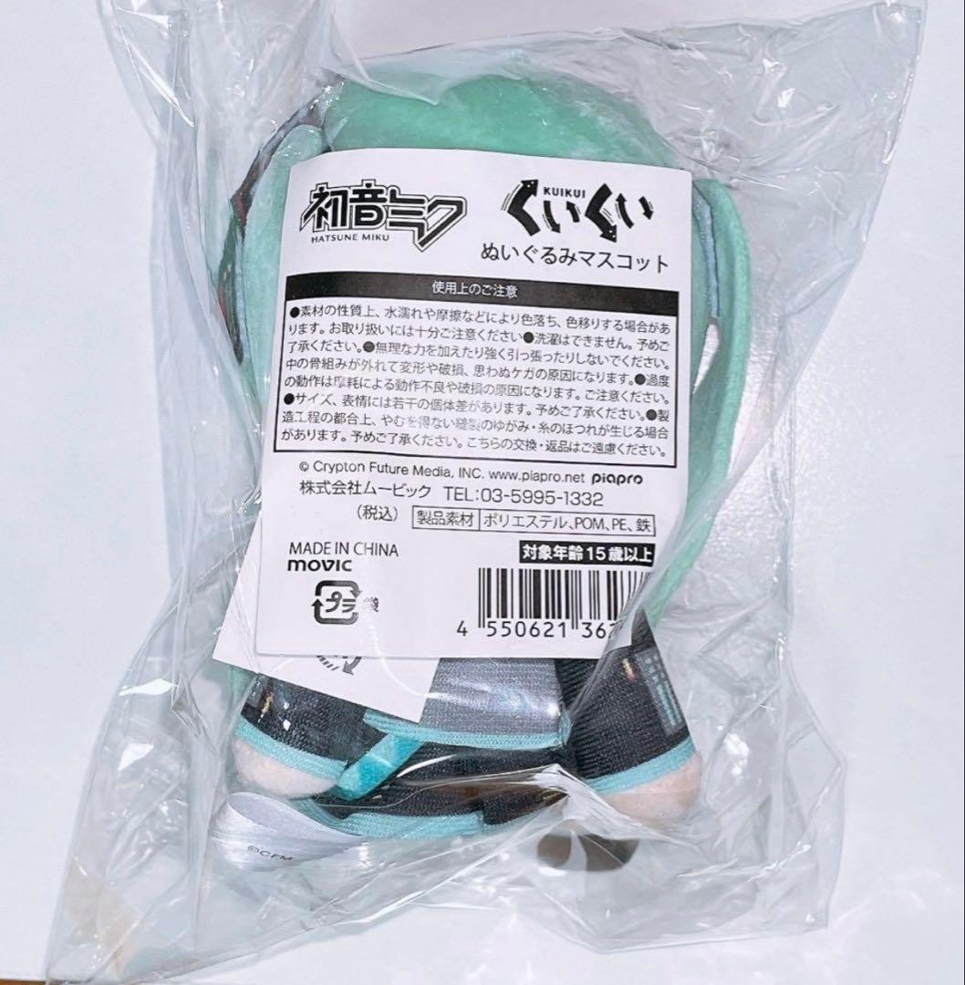 初音ミク くいくい ぬいぐるみ　ムービック