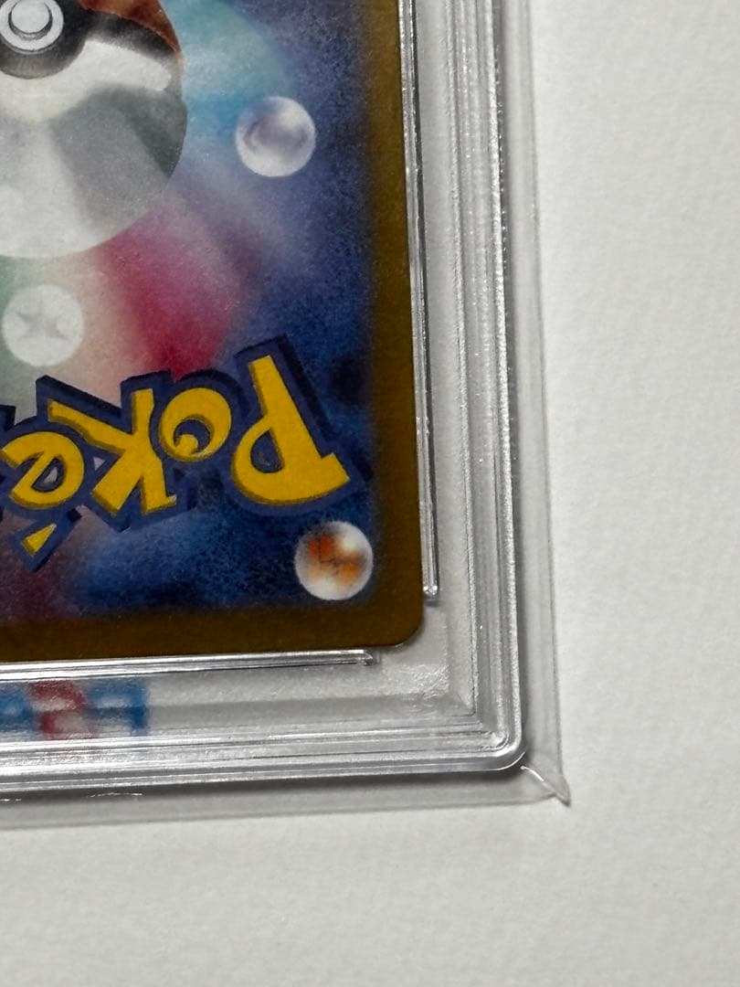 【PSA10】 ベルのまごころ SAR 097/071