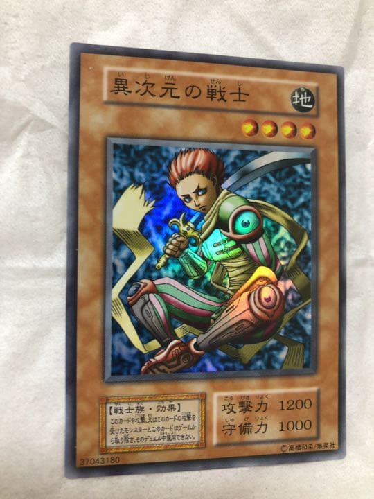 遊戯王 異次元の戦士 初期【約15年前のカード】