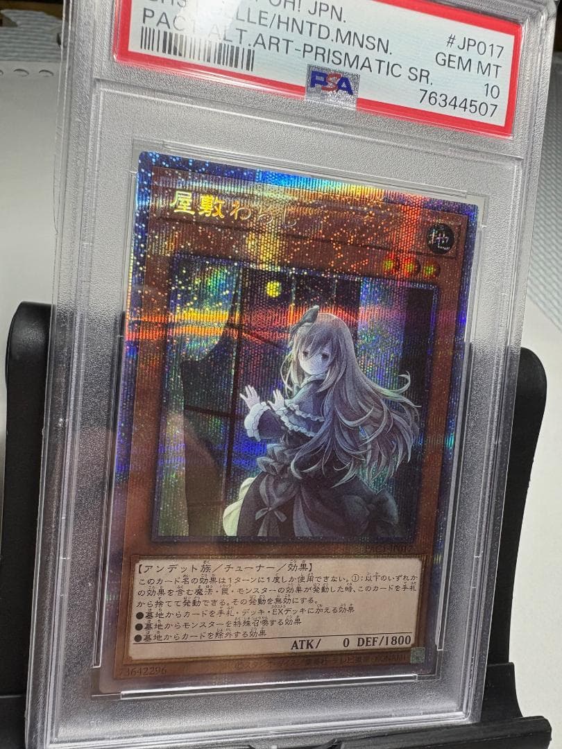 【 鑑定品 PSA10 】極美品 屋敷わらし クオシク PAC1-JP017