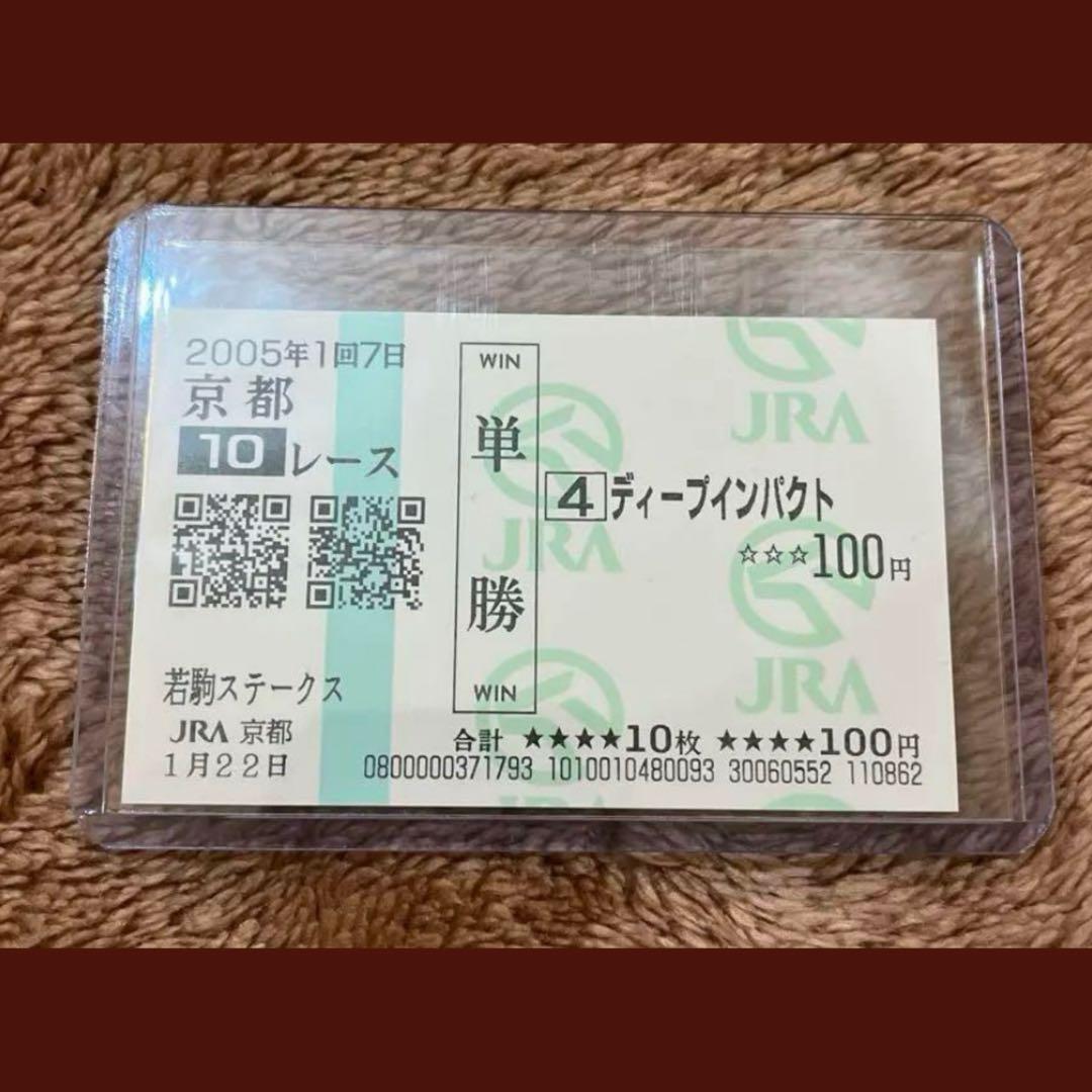 【期限切れ単勝馬券】　若駒ステークス　ディープインパクト