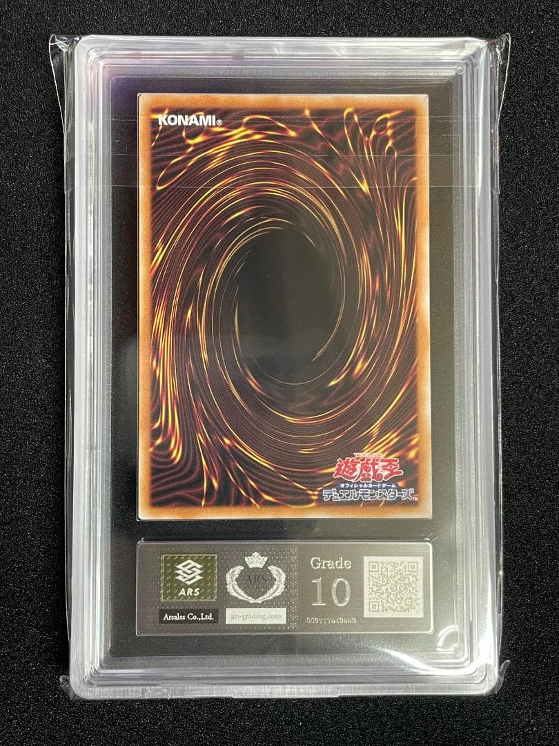 【ARS10】青眼の白龍 浮世絵 25th クオシク 郵便局