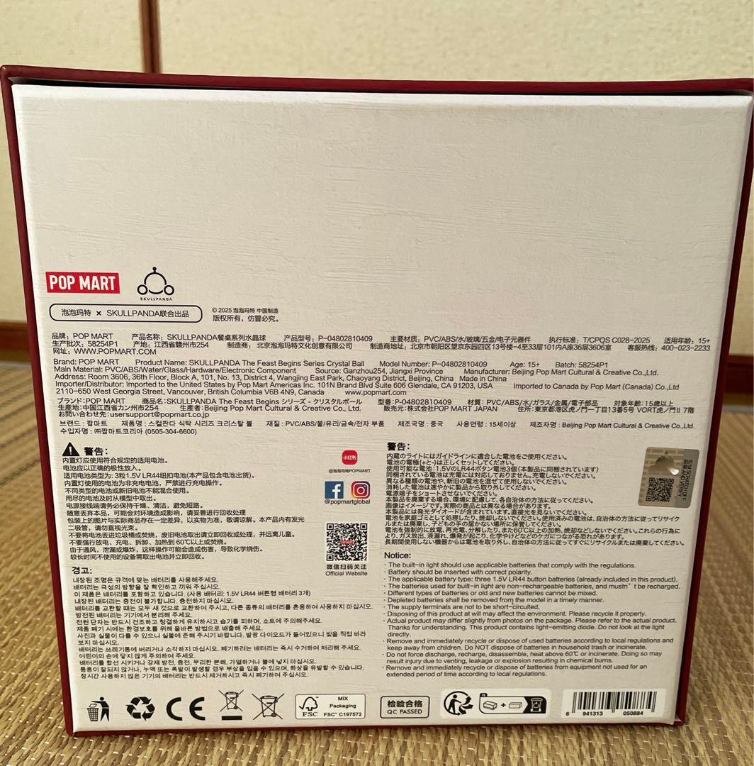 スカルパンダ　クリスタルボール