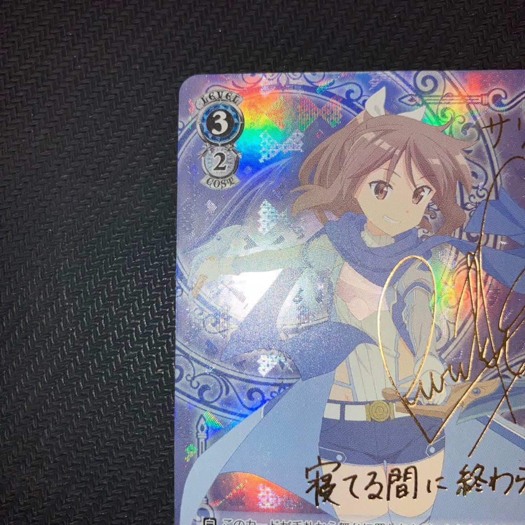 最安値 ヴァイス 水面のマフラー サリー sp サイン