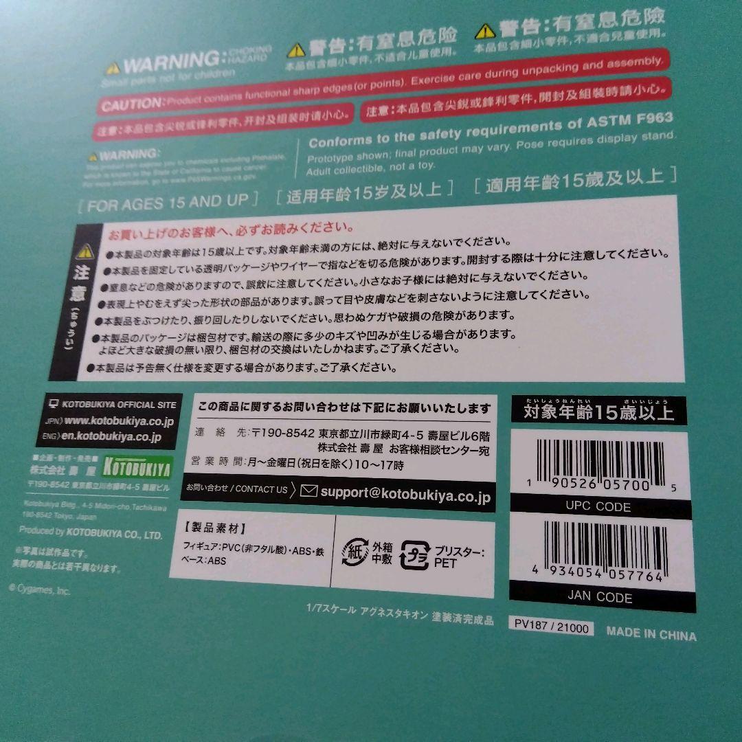ウマ娘 1/7 スケールフィギュア コトブキヤ 壽屋 アグネスタキオン 1点