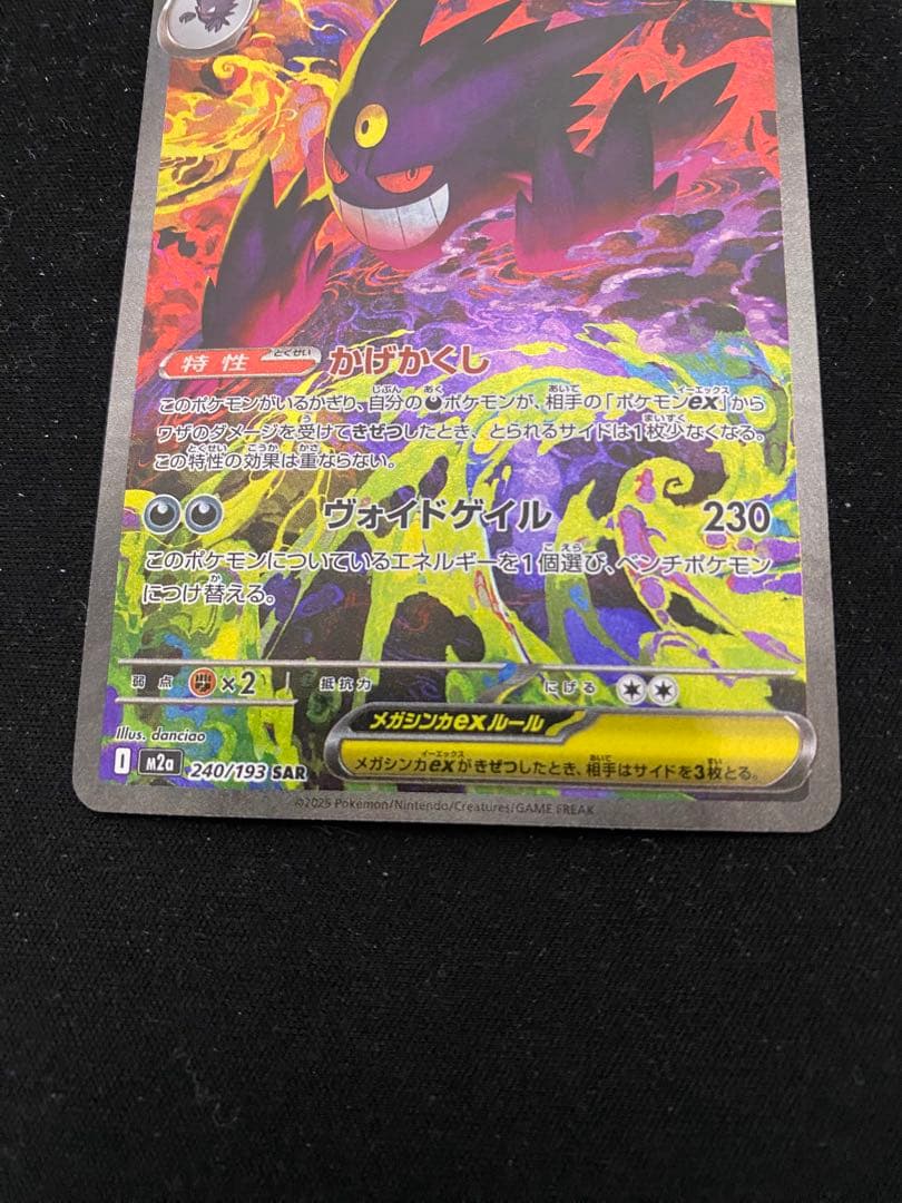 【数量限定・新品】メガゲンガーex sar ポケモンカード