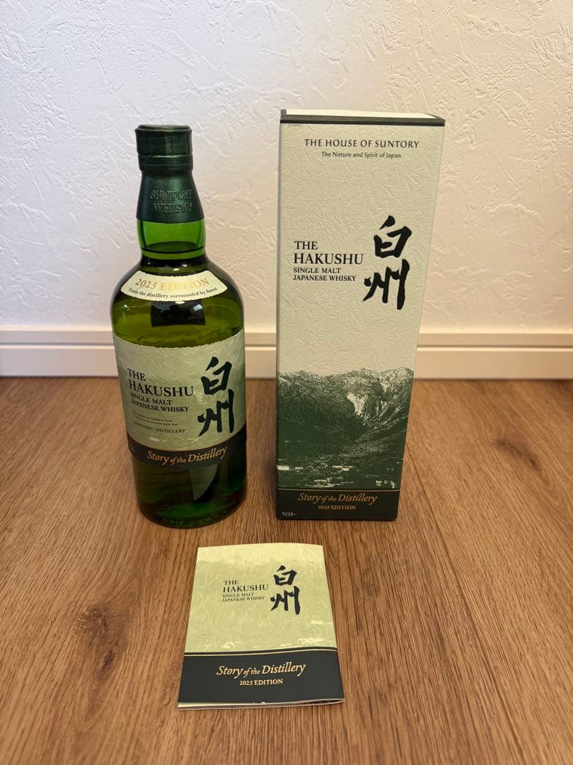 白州　2025エディション