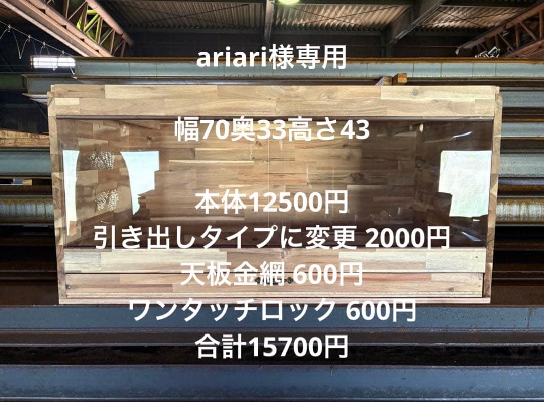 ariari　アカシア引き出しタイプ