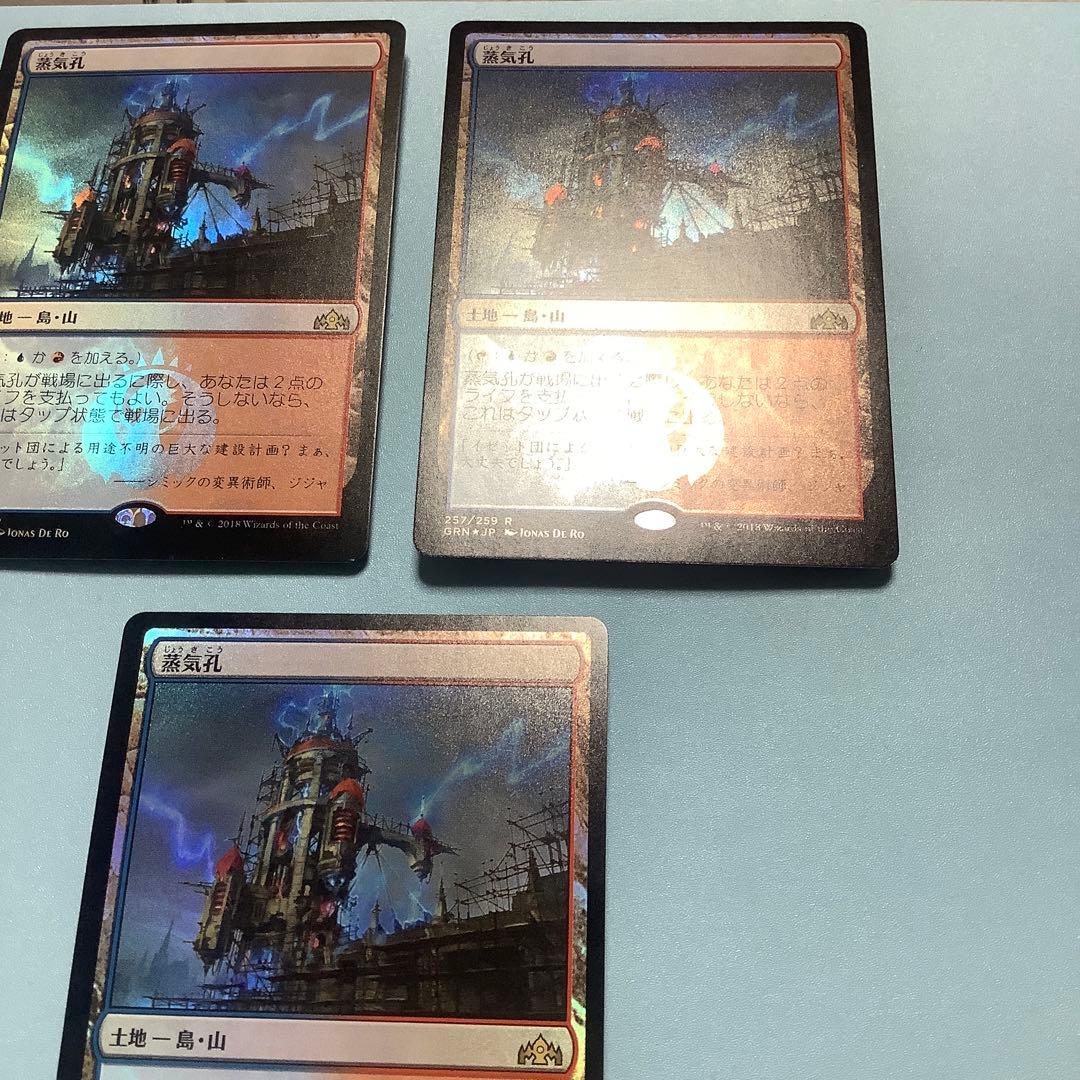 蒸気孔/Steam Vents  GRN日本語foil3枚セット