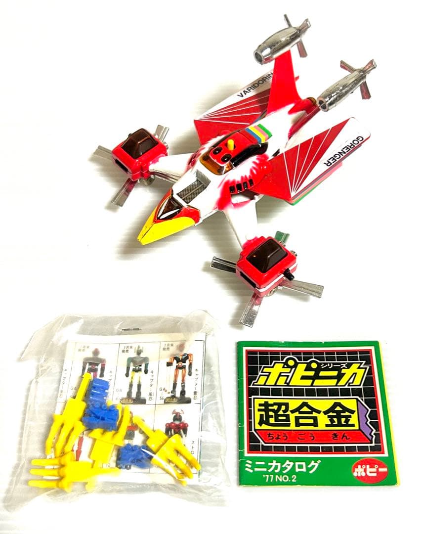 ポピニカ 【バリドリーン】秘密戦隊ゴレンジャー