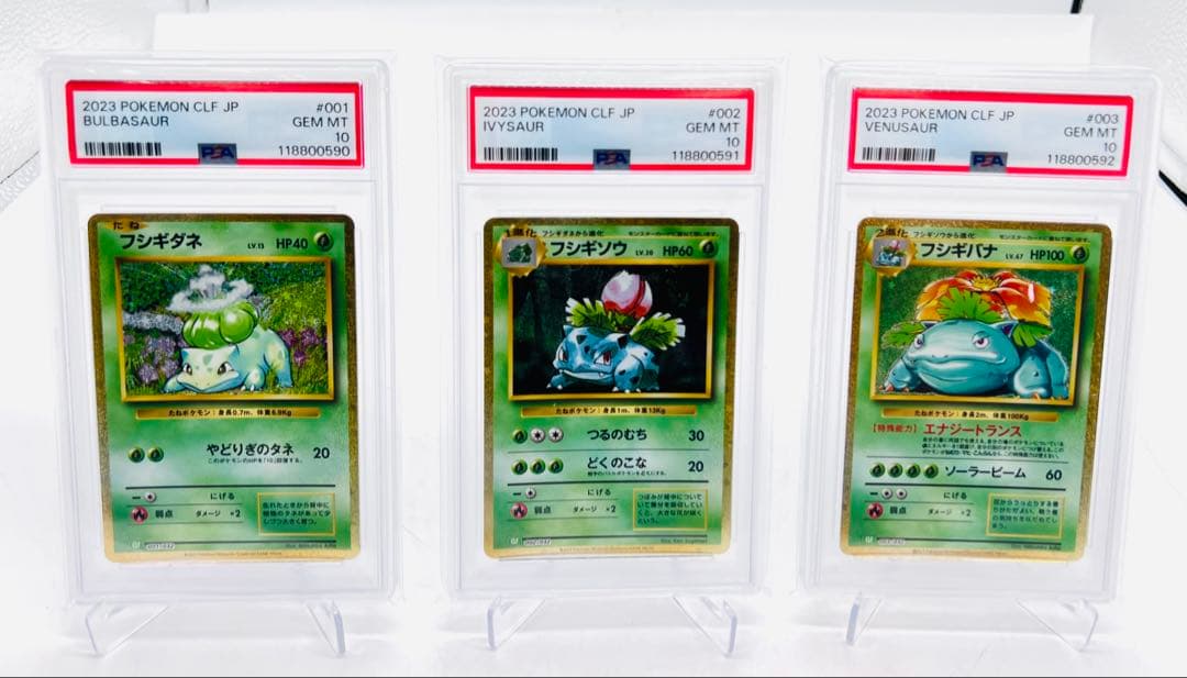 【PSA10 9連番】classic 御三家進化ライン　ポケモンカード