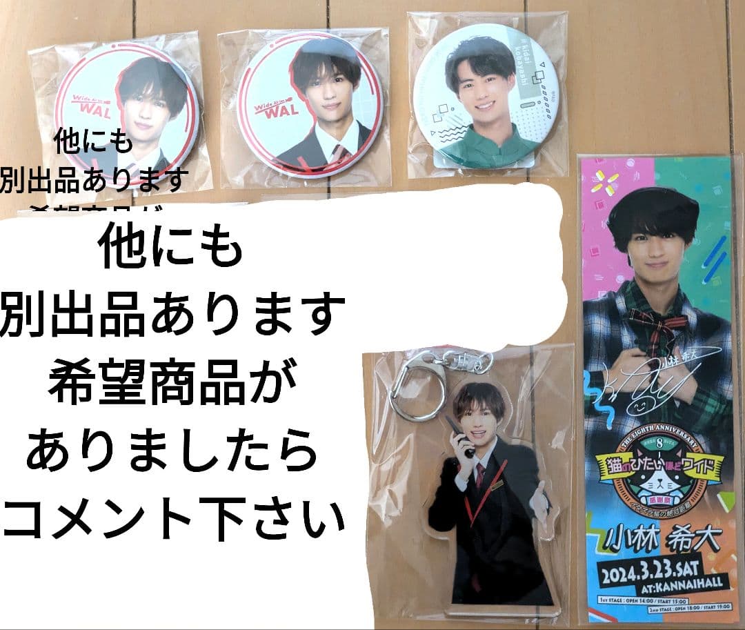 猫ひた 小林希大 セット まとめ購入可能 おまけ付き