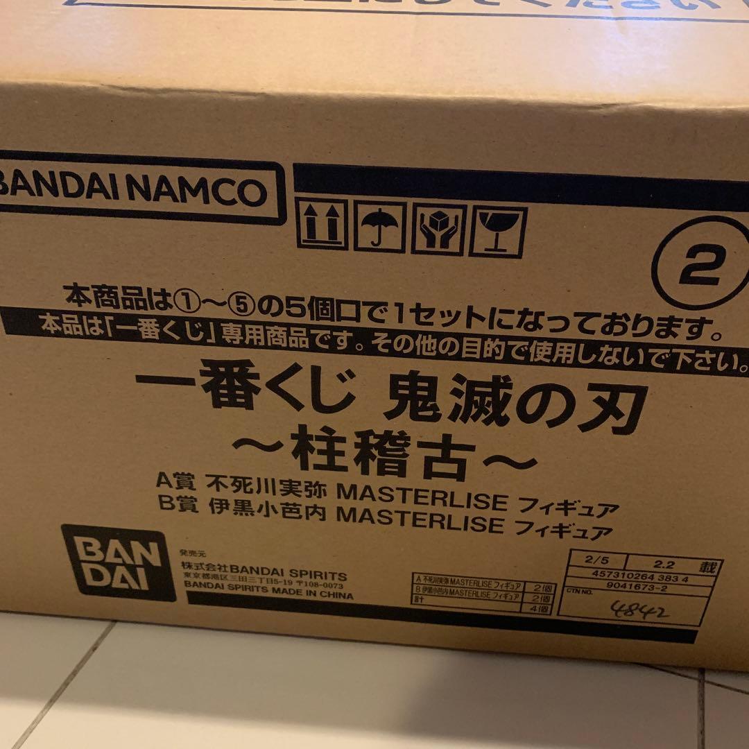 鬼滅の刃　一番くじ　柱稽古　フィギュア　冨岡義勇　不死川実弥　伊黒小芭内