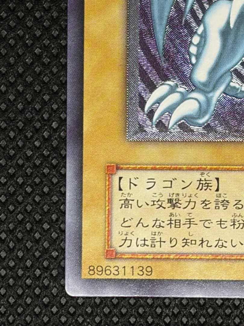 青眼の白龍 sm-51 レリーフ