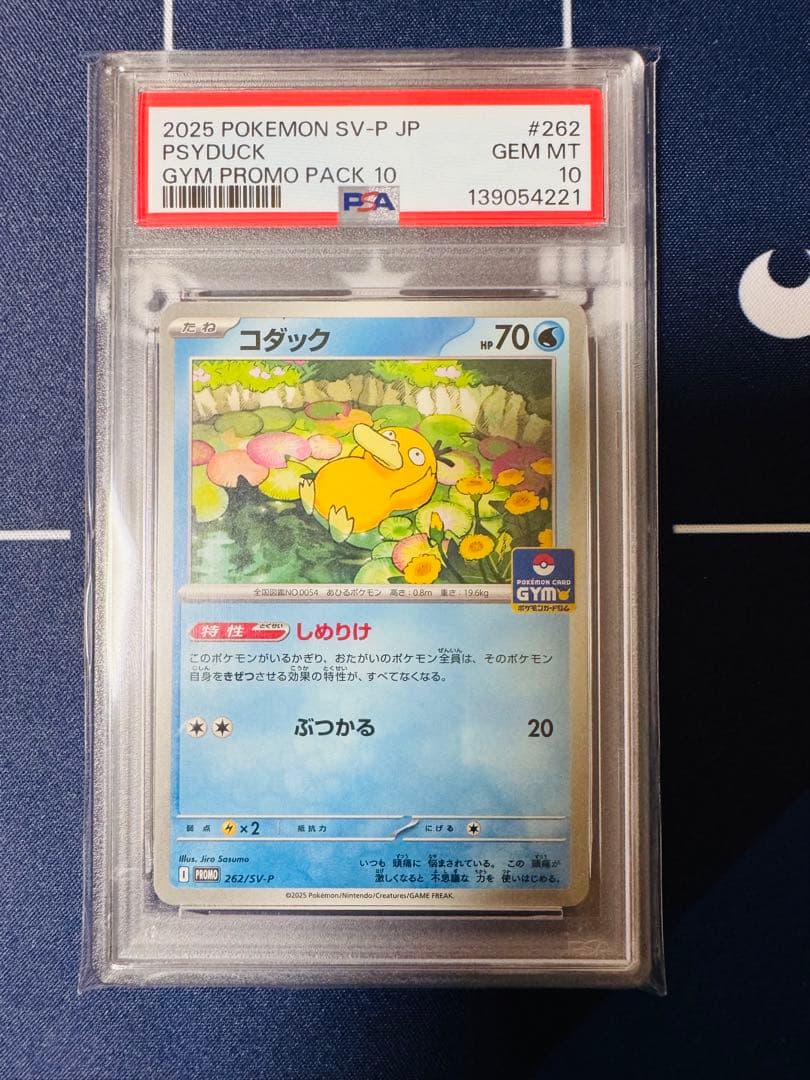 【PSA10】【連番】コダック P [SV-P 262]プロモカードパック