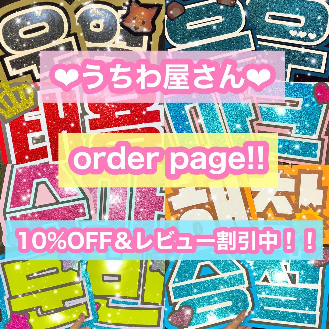 うちわ屋さん　うちわ文字　ハングル　SEVENTEEN ENHYPEN スキズ等