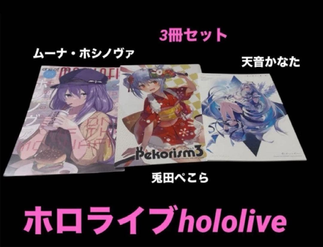 ホロライブhololive兎田ぺこら天音かなたムーナホシノヴァVTubeイラスト