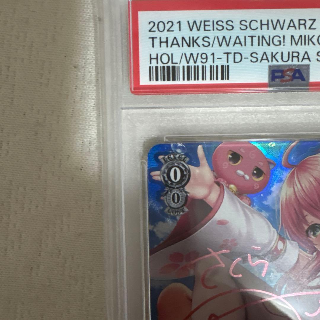 みんなおまたせっ！ さくらみこ SP PSA10 1枚