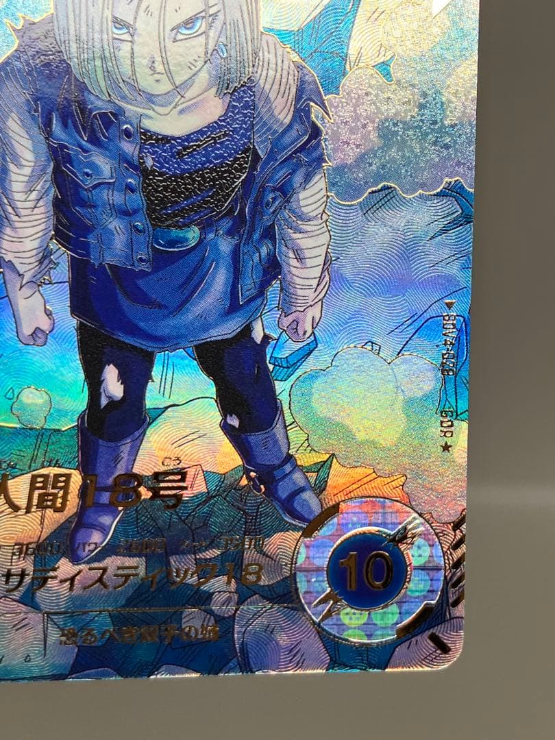 ● T キズ　DBD 人造人間18号　パラレル　N5225