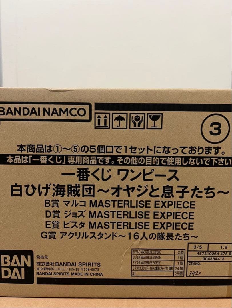 ワンピース MASTERLISE EXPIECE フィギュアセット