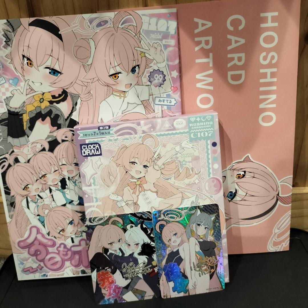 会場限定カード付　ブルアカ　c107 ホシノみすてる　新刊同人誌2冊フルセット