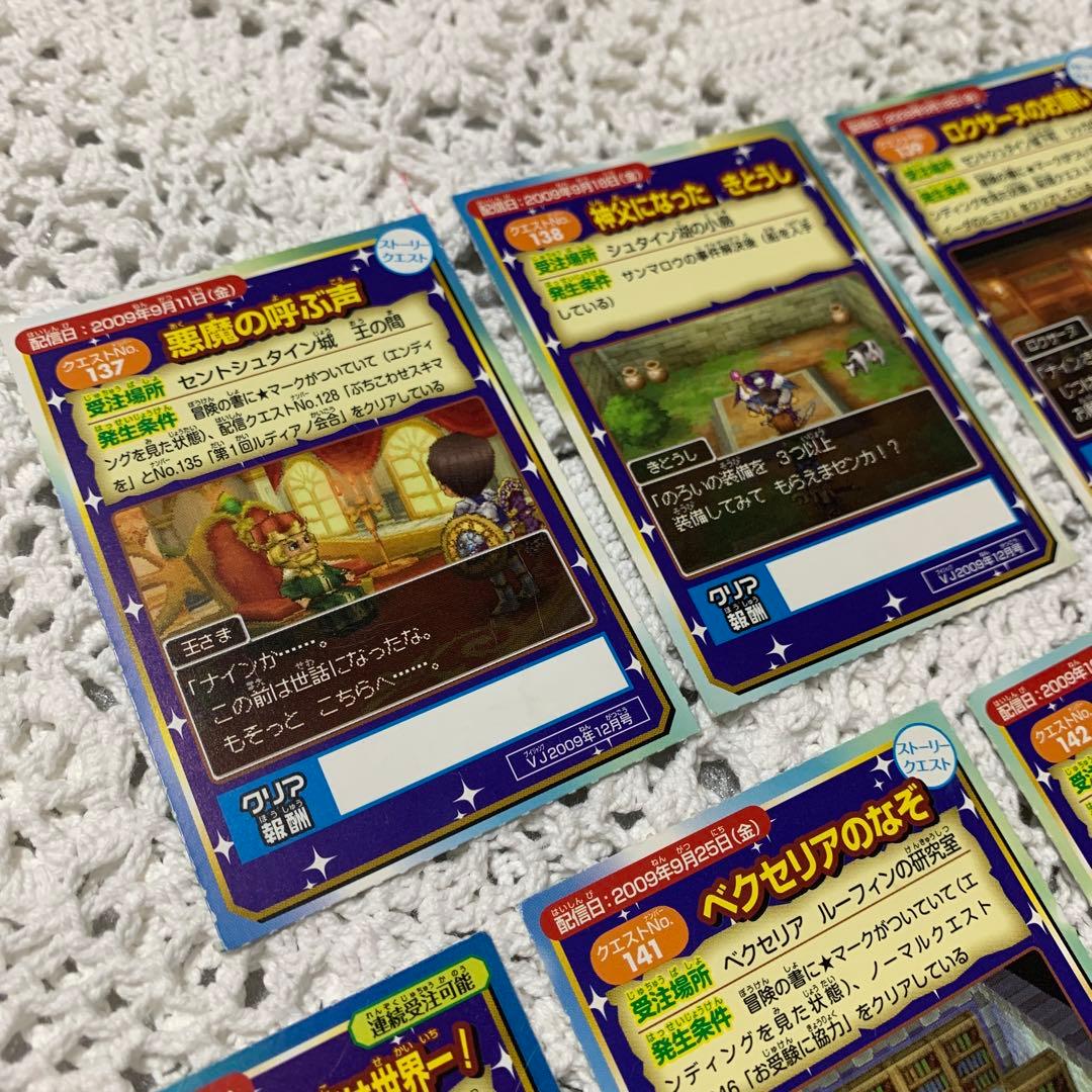 ドラゴンクエストカード　付録　７枚