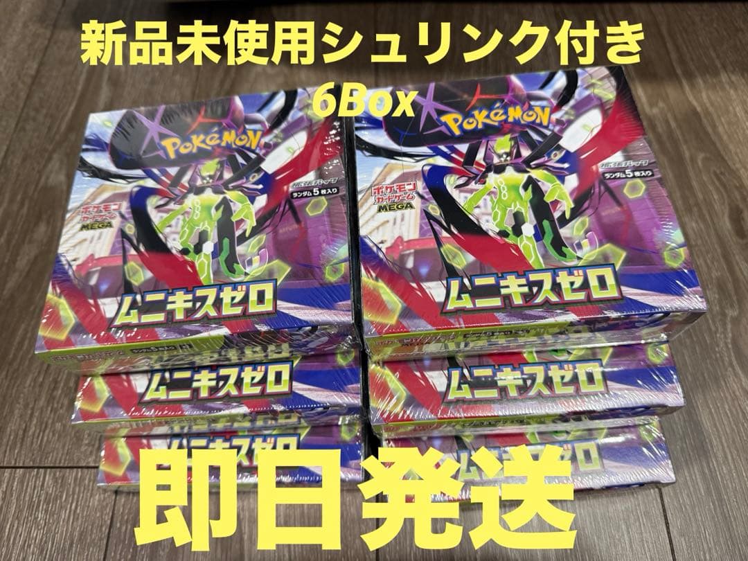 ポケモンカード ムニキスゼロ シュリンク付き 計6Box