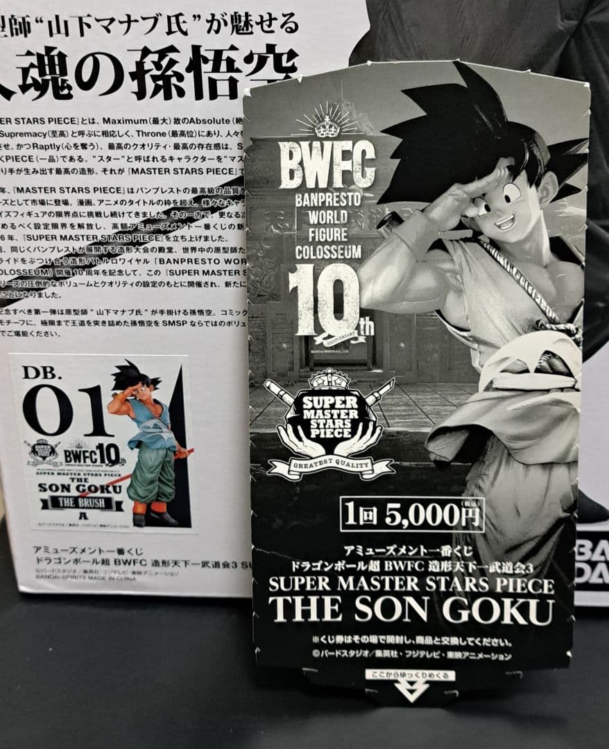 SMSP 国内正規品 バイバイ悟空A賞 外箱、半券付き