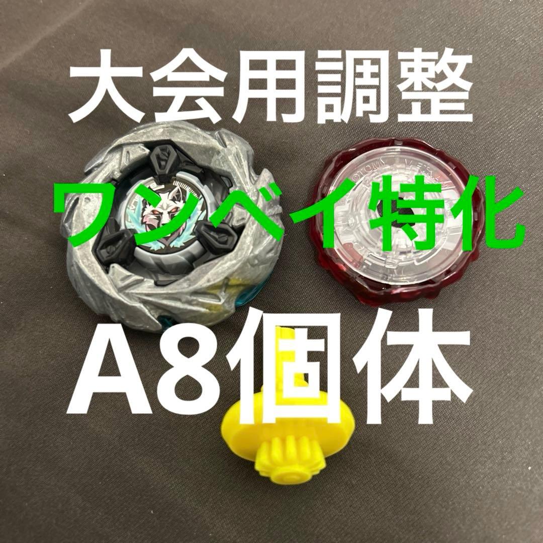 ベイブレードX シルバーウルフ9-60E 大会用