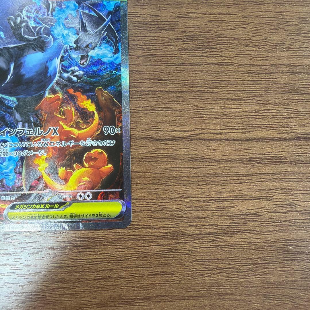 メガリザードンX ex 110/080 SAR