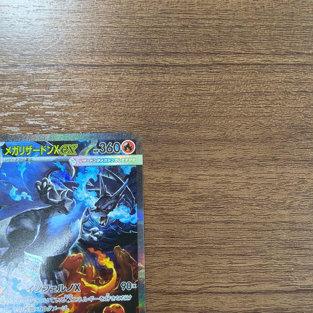 メガリザードンX ex 110/080 SAR