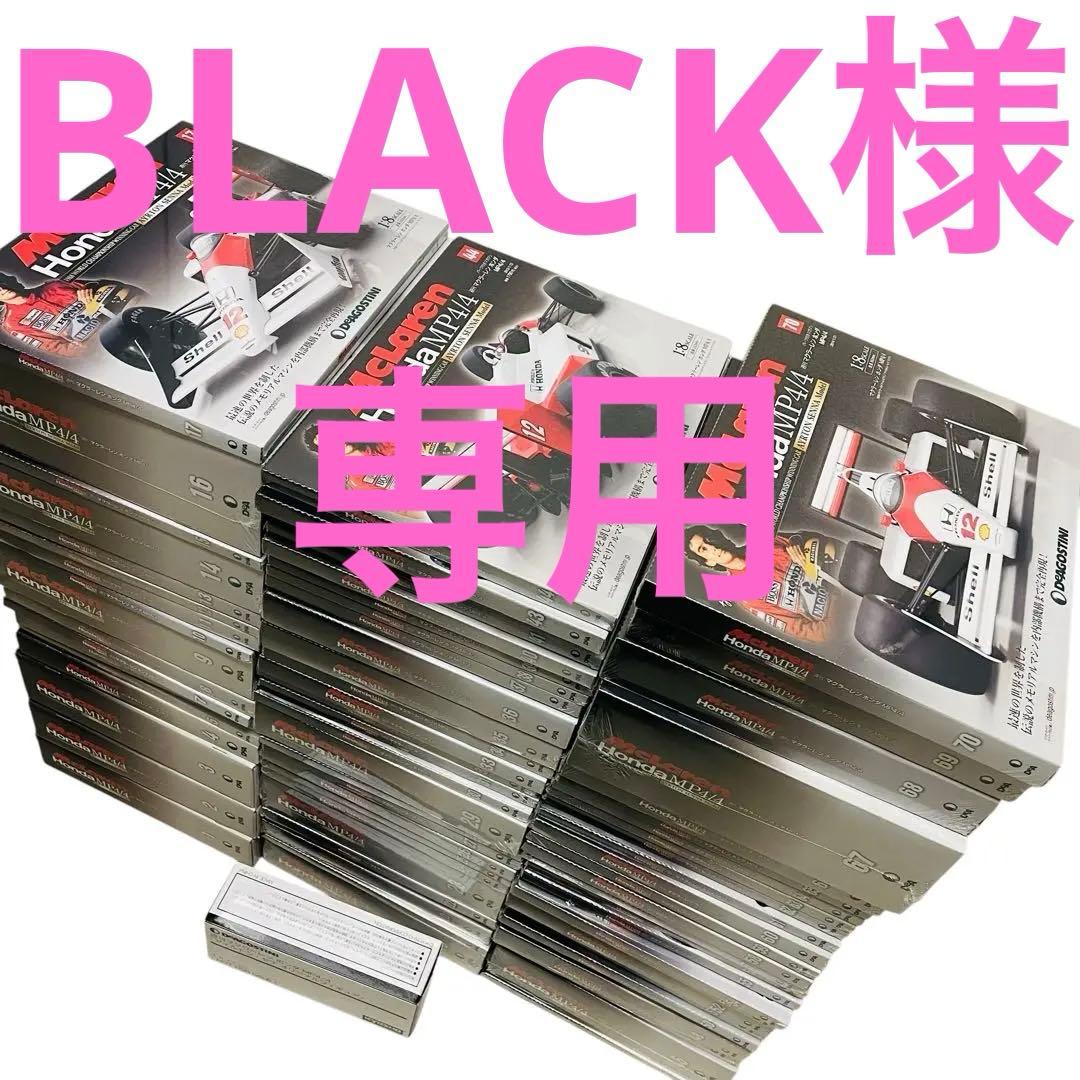 ☆専用☆ マクラーレンホンダ　MP4/4　アイルトン・セナ　全70巻