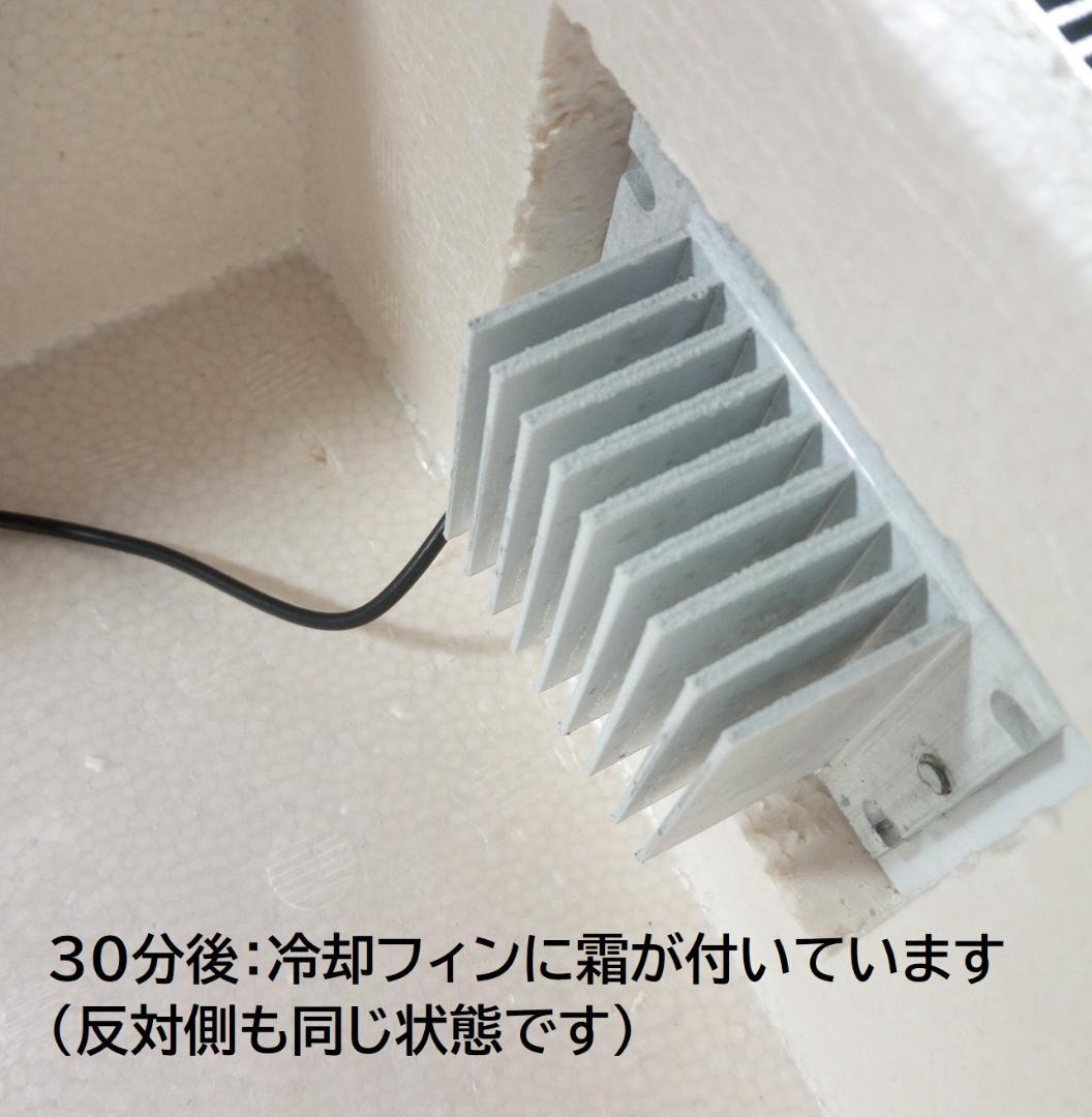 ペルチェ式冷却装置No.4【ユニット2台】【電源＋ファン】【接続線】【温度計】