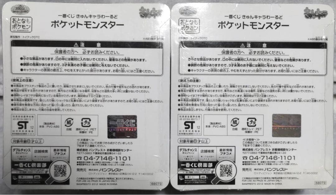 一番くじ きゅんキャラわーるど ポケモン 2012 ダブルチャンス ロケット団