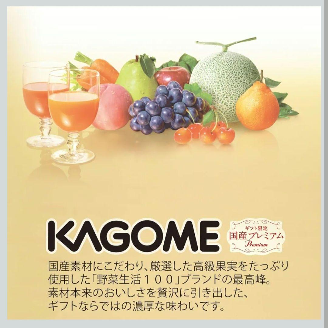4箱】カゴメ ジュース ギフト 野菜生活 国産プレミアム 飲料詰め合わせ22P