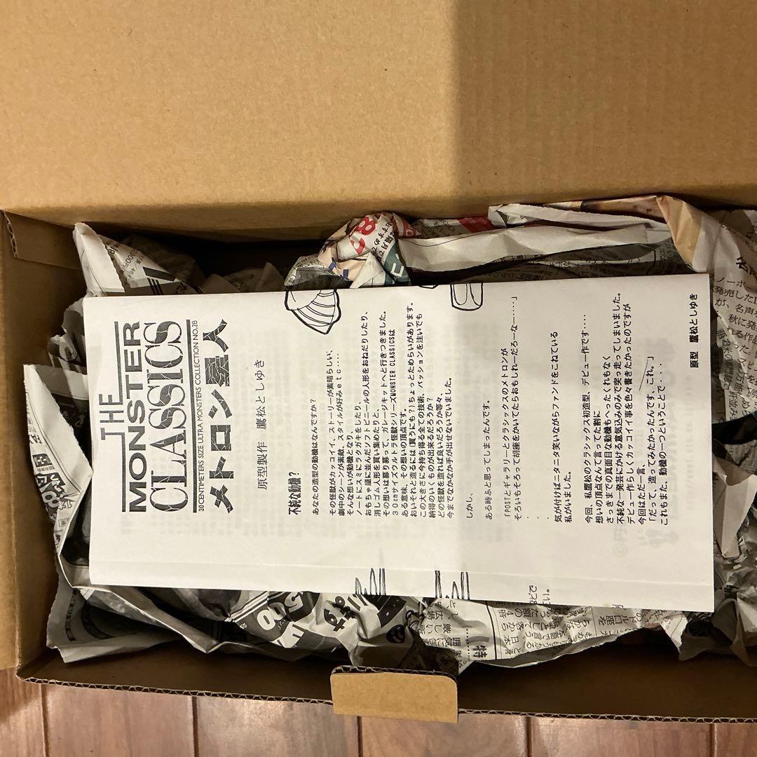 怪獣無法地帯 限定透明レジン版 メトロン星人 ★ 海洋堂 ボークス アス工房