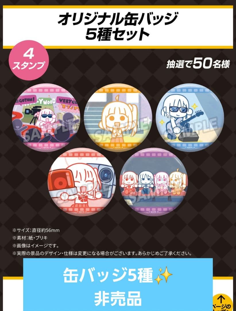 ぼっちざろっく　オリジナルカンバッジ　5個SET　ローソン　当選品