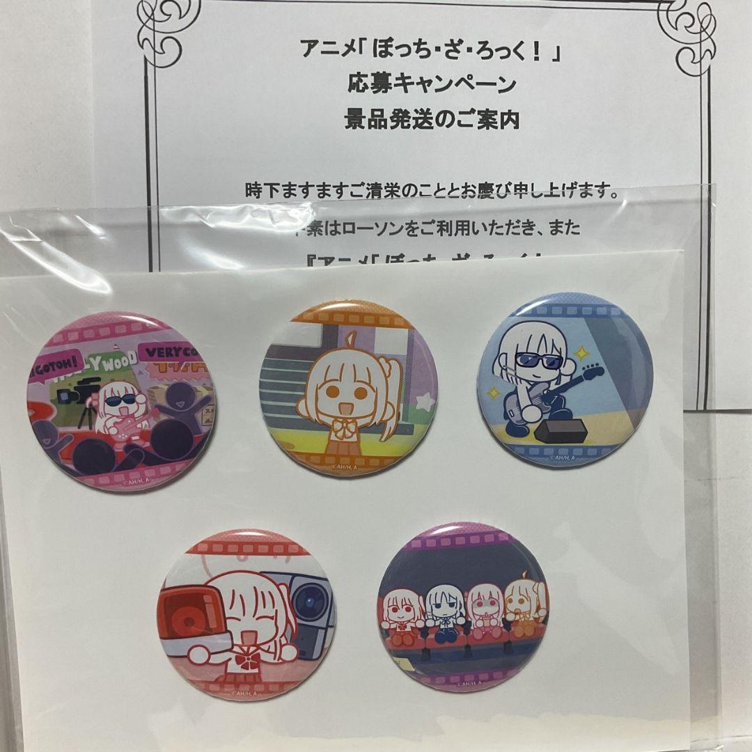 ぼっちざろっく　オリジナルカンバッジ　5個SET　ローソン　当選品