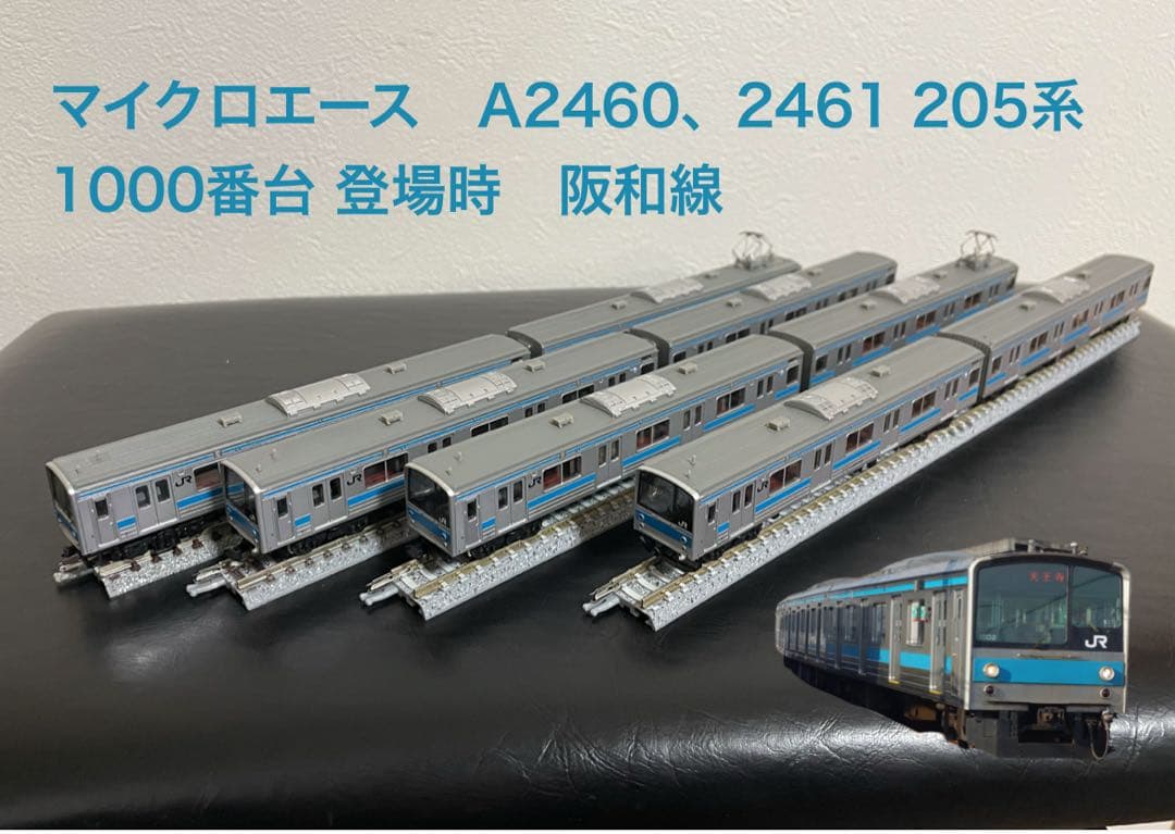 マイクロエース　A2460、2461 205系1000番台 登場時　阪和線
