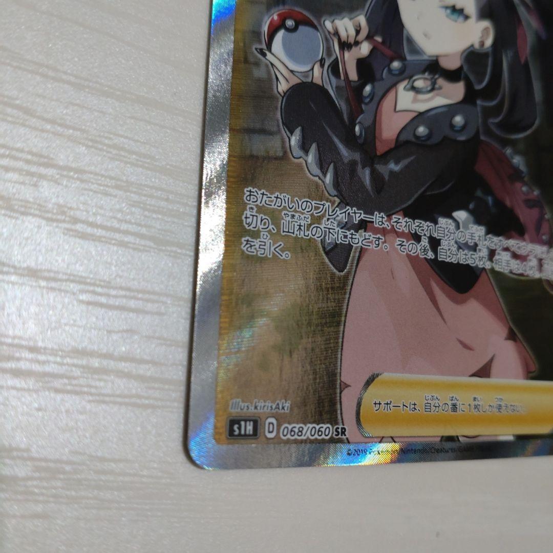 ポケカ　シールドマリィsr