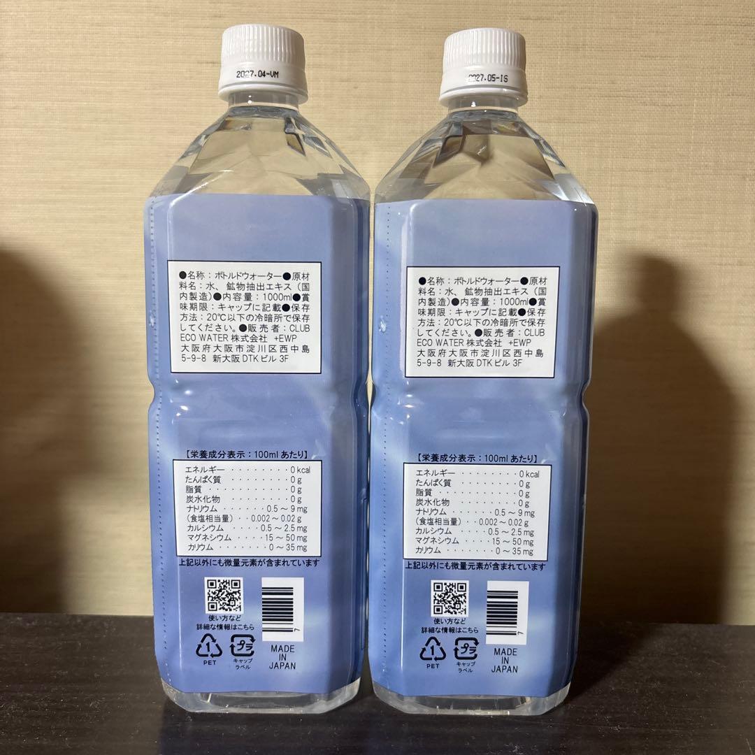 ポタポタクラブ　ライフエッセンス　1000ml 2本セット