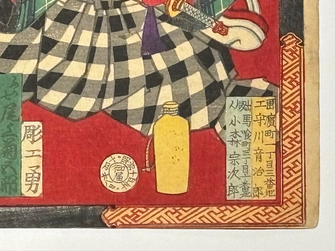 「妹背山俳優見立」守川音治郎画 小森宗次郎刊 明治期 3枚続|浮世絵錦絵歌舞伎