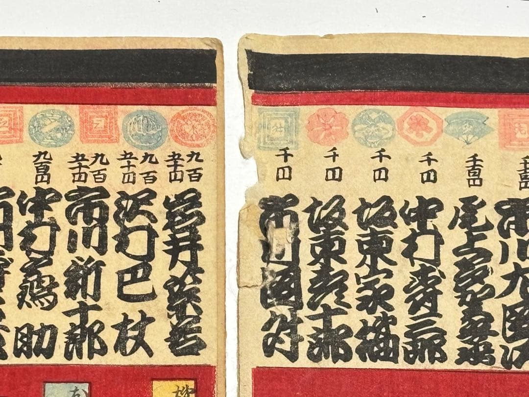 「妹背山俳優見立」守川音治郎画 小森宗次郎刊 明治期 3枚続|浮世絵錦絵歌舞伎