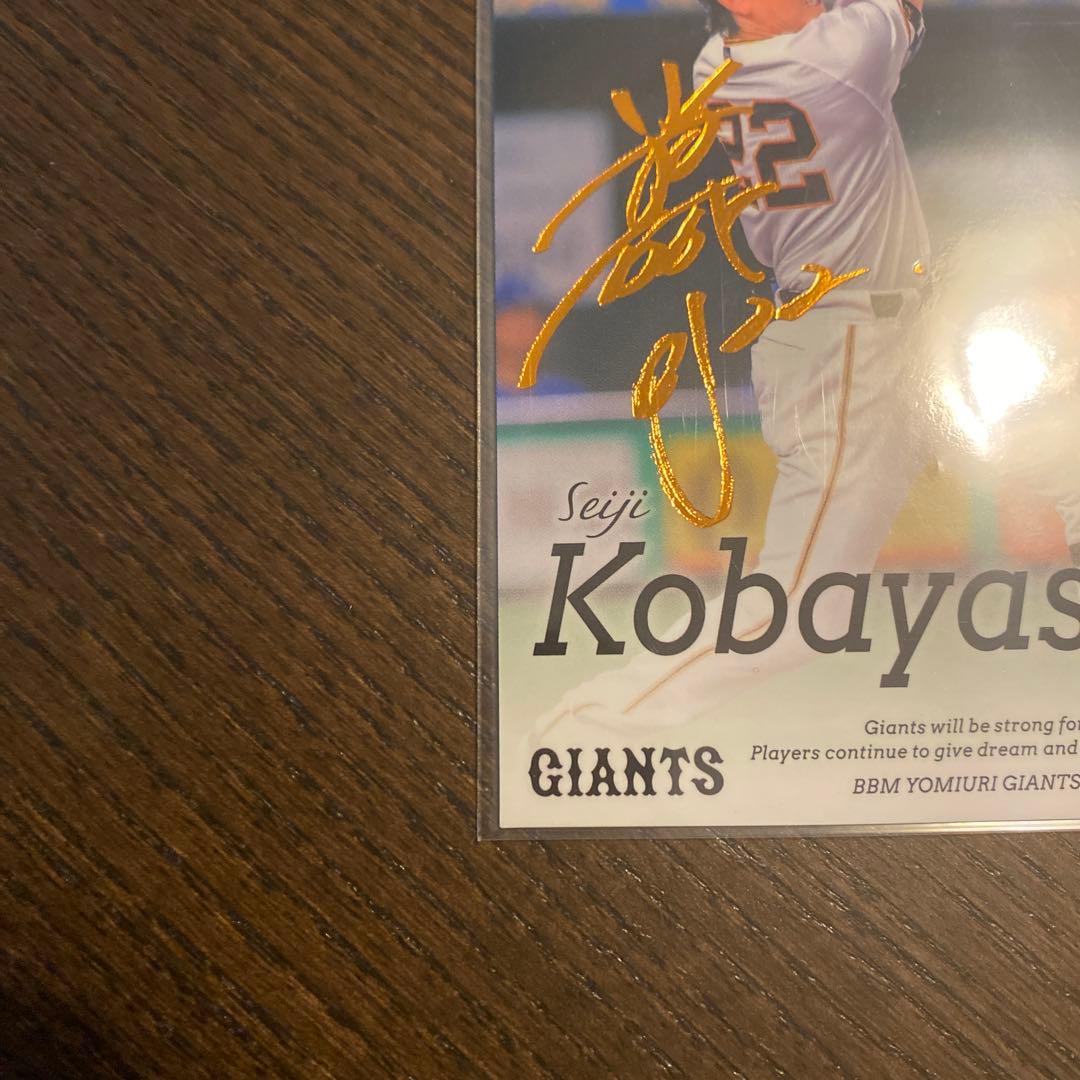 BBM 2023 読売ジャイアンツ　巨人　小林誠司　25シリ　ジャージナンバー