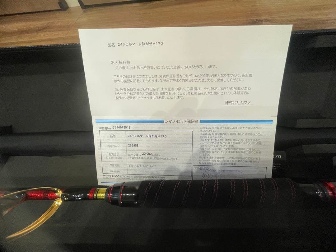 現行モデル　シマノ　24 チェルマーレ　170H 泳がせ　美品