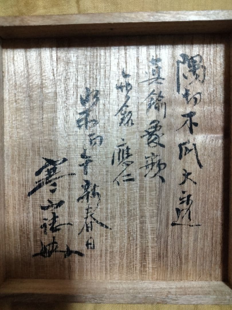 ♦最終価格♦鉄鍔　鐔(応仁　勝軍草象嵌隅切木瓜大透)室町〜桃山　佐藤寒山箱付き