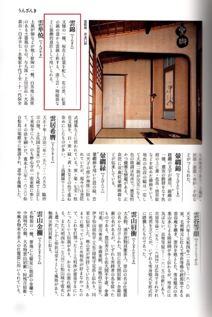 2代伊東陶山造『雲錦菓子器』（共箱）