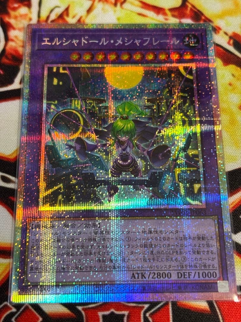 エルシャドールメシャフレール① プリシク