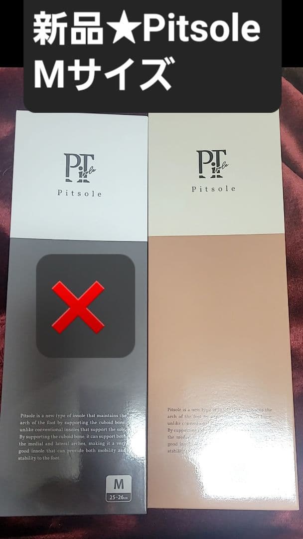 新品 Pitsole 1つ Mサイズ ピットソール